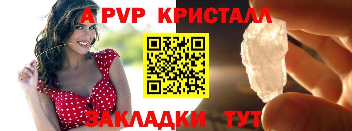 APVP крисы CK  APVP VHQ  Альфа ПВП СК  APVP  Вход с VPN  Мичуринск 