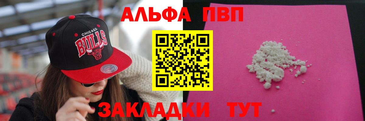Alfa_PVP Соль  APVP VHQ  Alpha PVP  Мичуринск  А ПВП VHQ 
