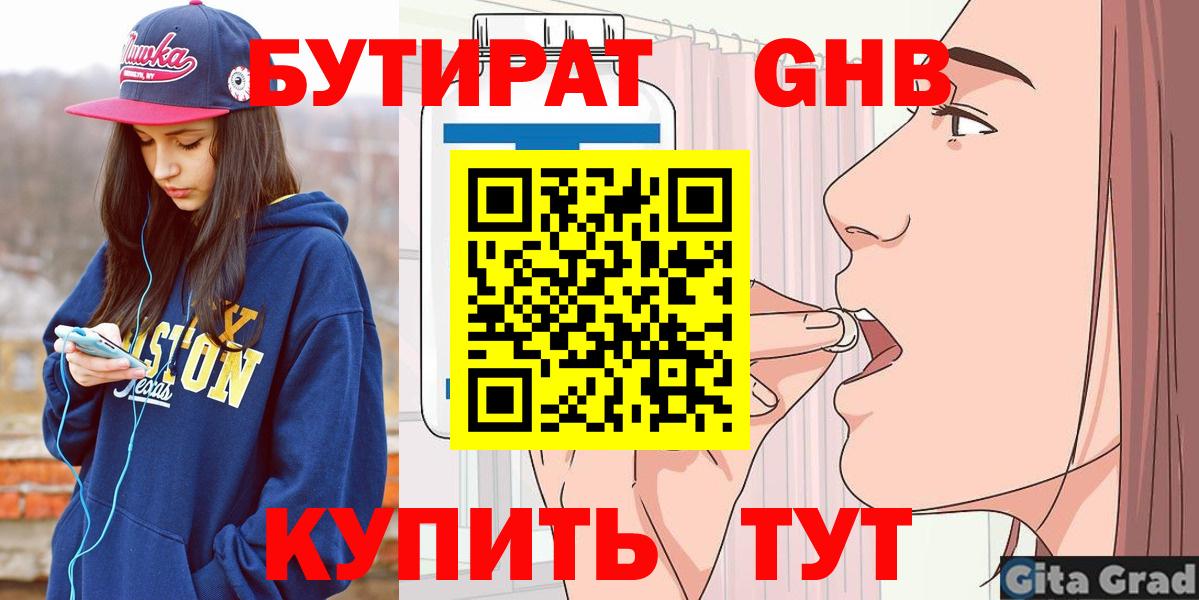 Мичуринск  БУТИРАТ бутандиол  Вход с VPN 