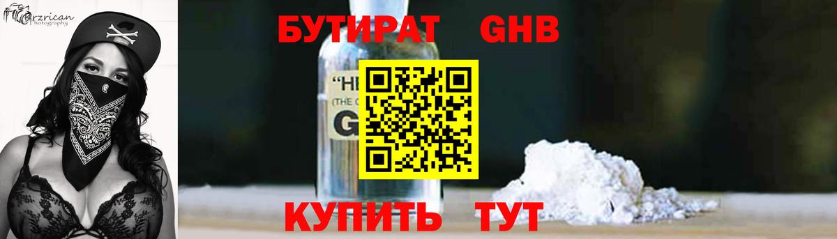 Бутират 99%  Бутират  Мичуринск 
