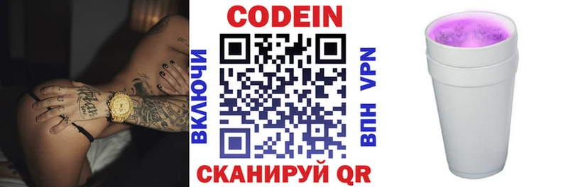 Codein напиток Lean (лин)  Мичуринск 