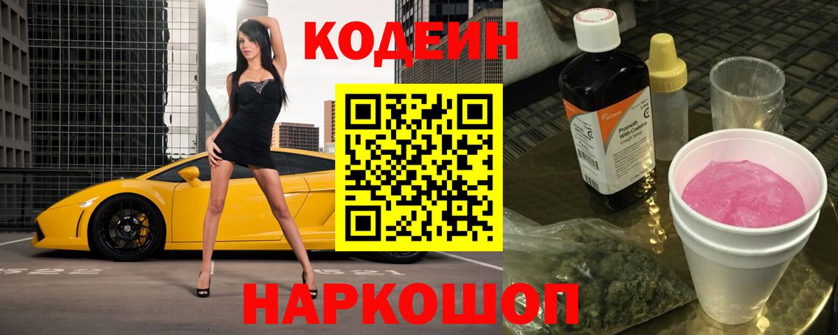 Кодеиновый сироп Lean Purple Drank  Кодеиновый сироп Lean напиток Lean (лин)  Вход с VPN  Мичуринск 