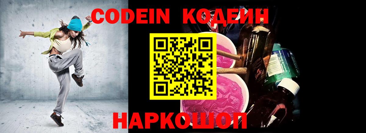 Кодеин напиток Lean (лин) Мичуринск