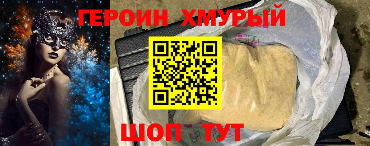 Героин гречка Мичуринск
