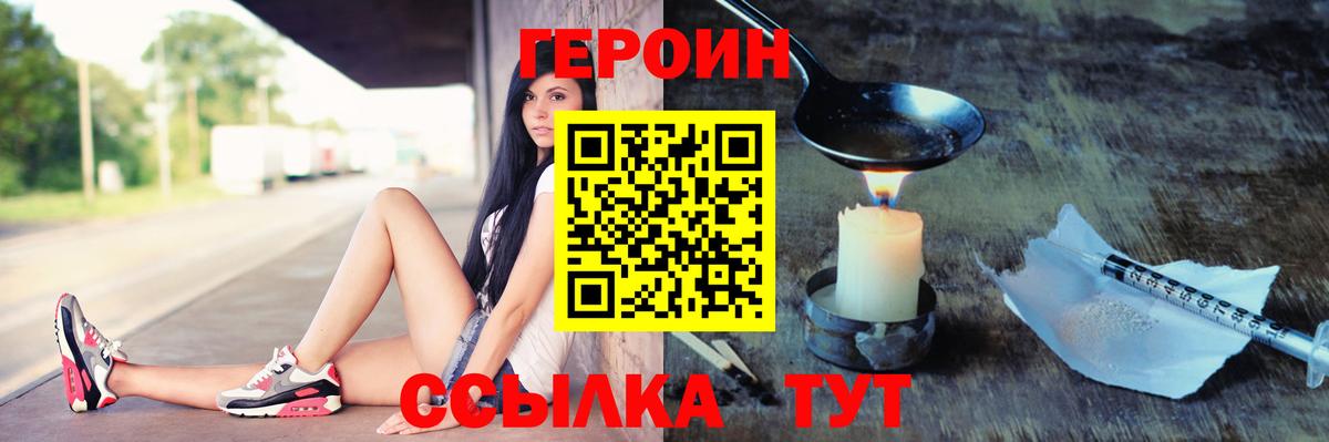 ГЕРОИН хмурый  Героин  Мичуринск  Вход с VPN 