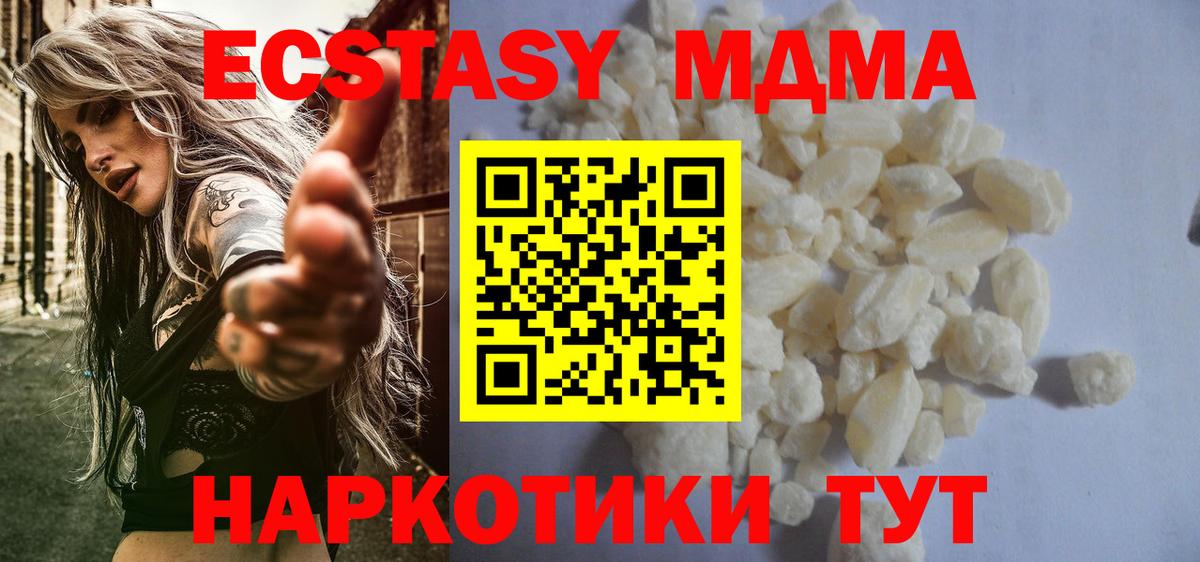 МДМА кристаллы Мичуринск