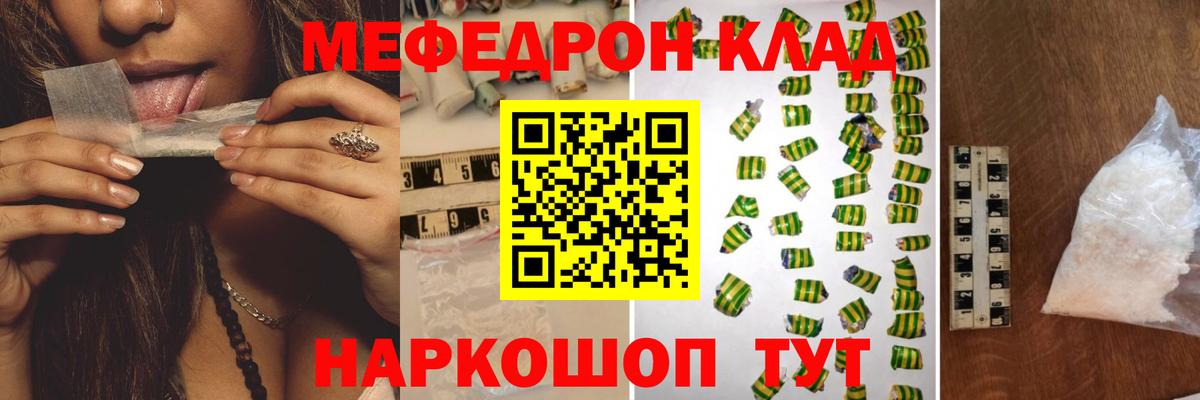Меф мяу мяу мука Мичуринск