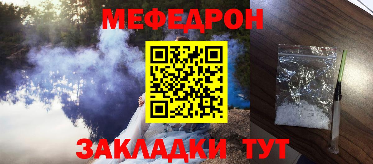 Меф мяу мяу  Мичуринск