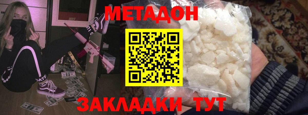 МЕТАДОН methadone  Мичуринск 