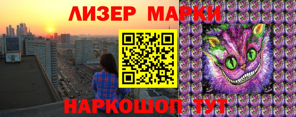 Наркотические марки 1500мкг Мичуринск