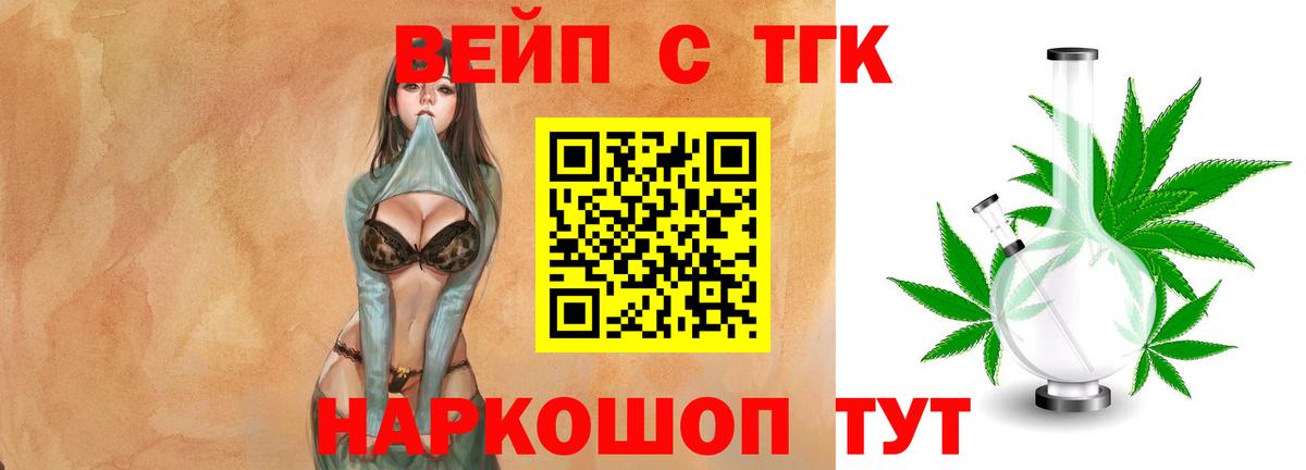 ТГК жижа Мичуринск
